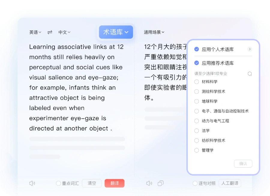 有道翻译智能文本翻译界面 - AI翻译工具实时演示